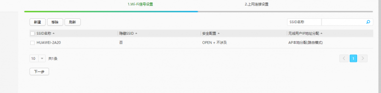 华为ap5030dn-s设置由路由器分配IP