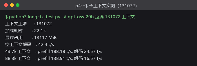 图 6：长上下文实测——131072 满开时显存仅 13.1GB