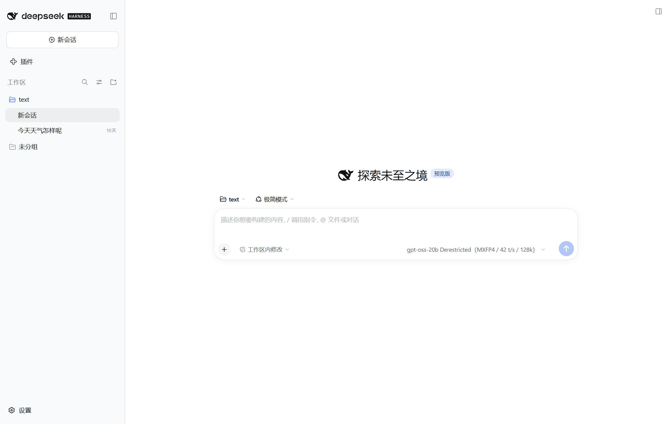 图 10：dsh Web 界面——底部可见当前模型与上下文（MXFP4 / 42 t/s / 128k）